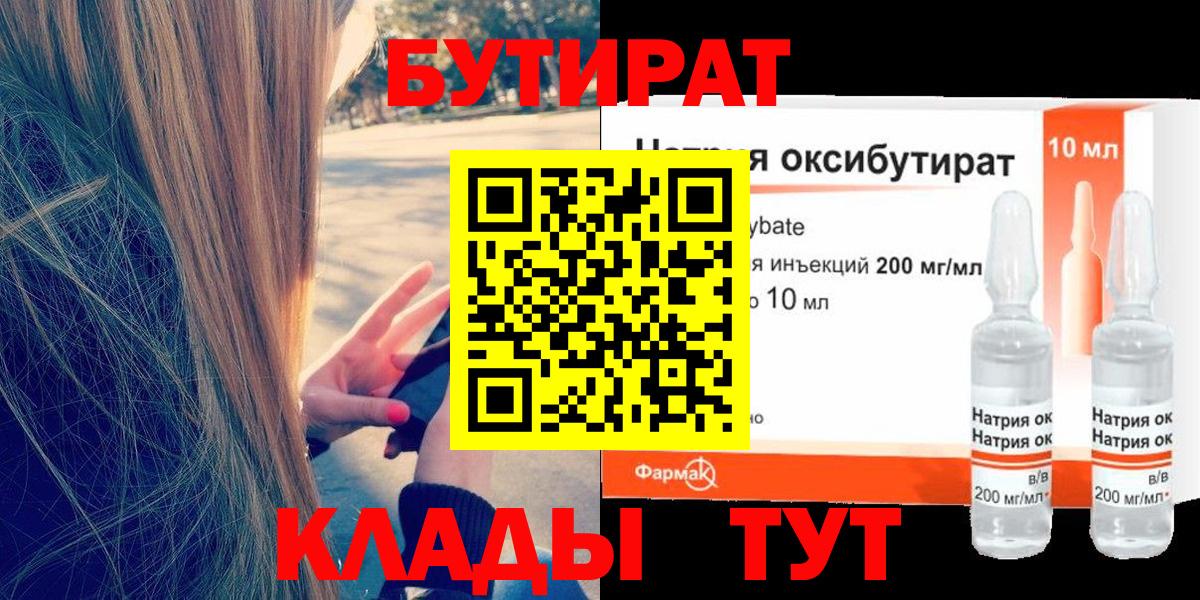 Бутират бутандиол Калуга