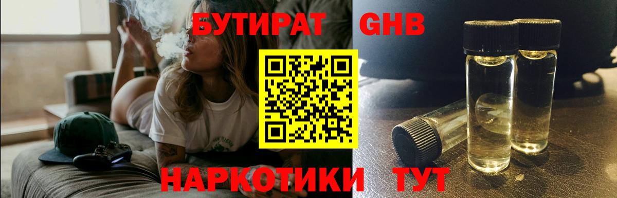 Калуга  Бутират BDO  Вход с VPN 