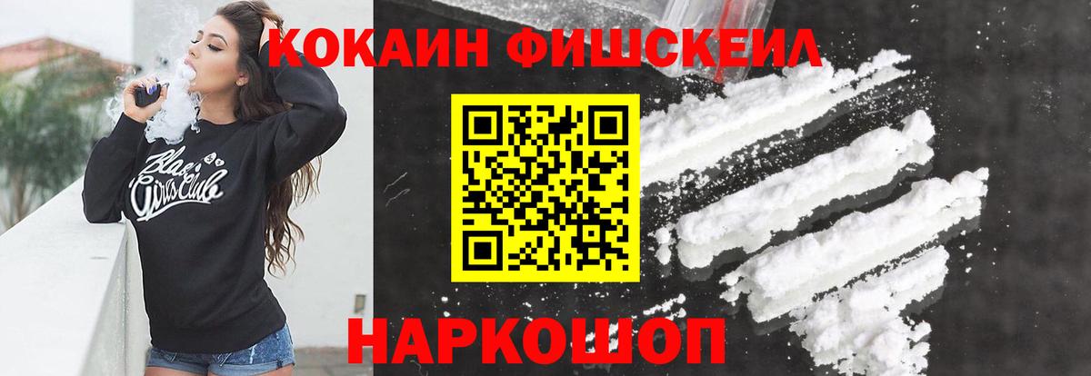 КОКАИН Эквадор  Кокаин FishScale  Калуга  Вход с VPN 