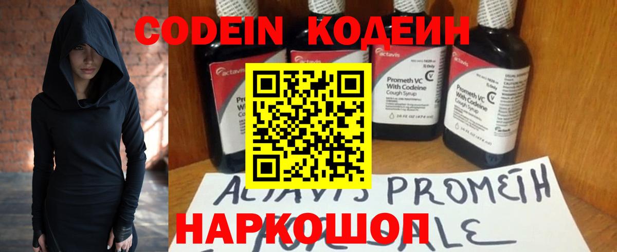 Калуга  Кодеиновый сироп Lean Purple Drank  Кодеиновый сироп Lean напиток Lean (лин)  Вход с VPN 