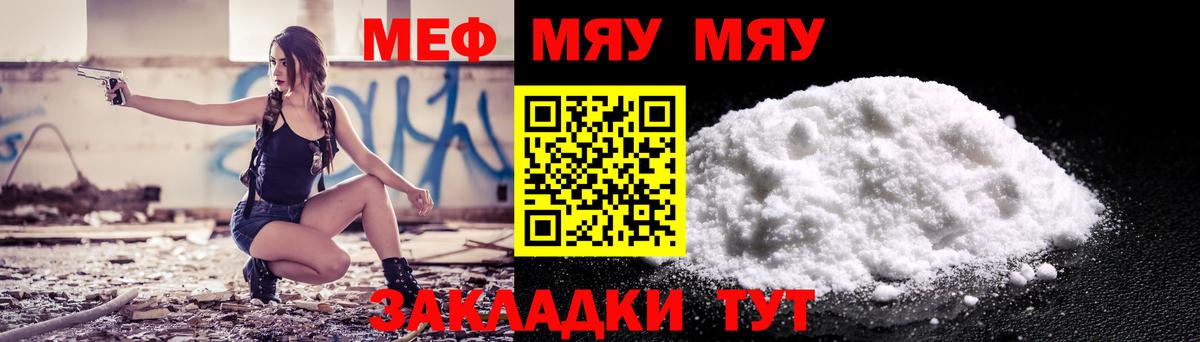 Меф мяу мяу  Калуга